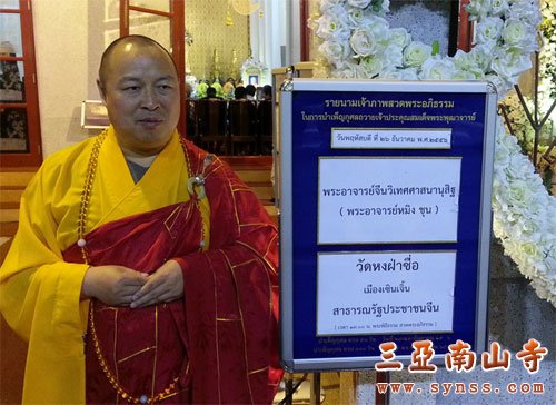 佛教-印顺大和尚访问泰国暨为已故僧王苏瓦塔那摩诃长老举办供僧法会