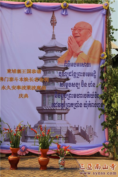 柬埔寨王国恭请本老舍利国家庆典