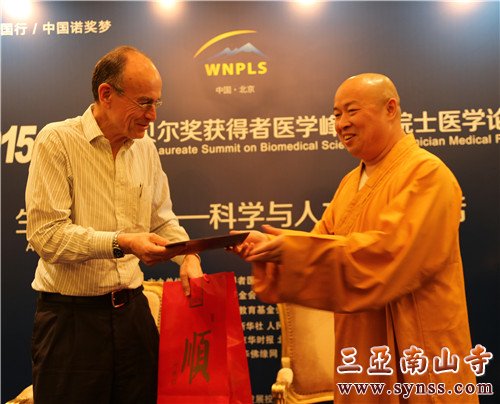印顺大和尚与托马斯·苏德霍夫教授交换礼物