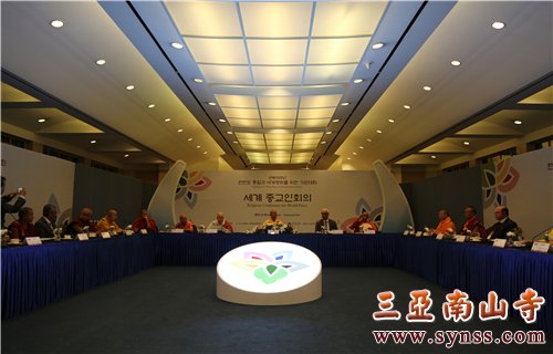 世界各国宗教领袖会议在韩国召开 摄影:顿俊