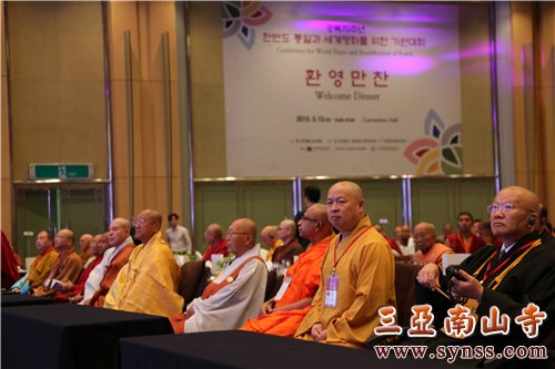 印顺大和尚出席韩国欢迎晚宴 摄影:顿俊